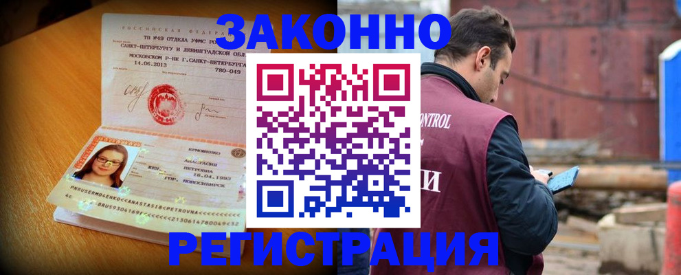 прописка для школы в Вельске